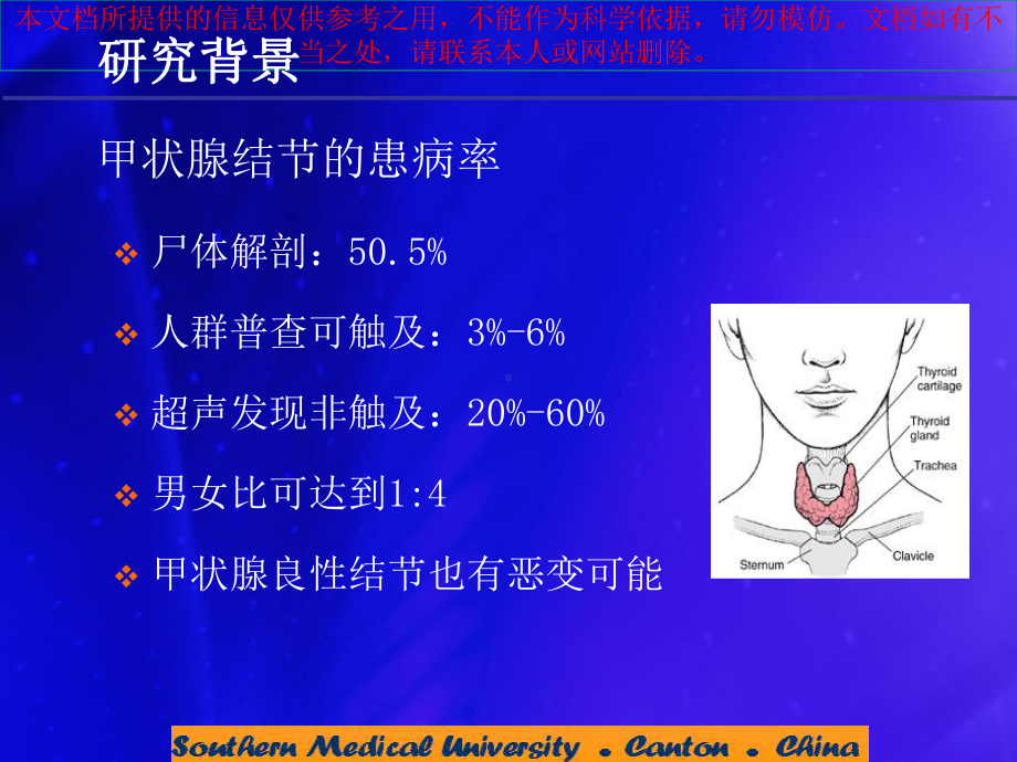 甲状腺结节射频消融培训课件.ppt_第1页