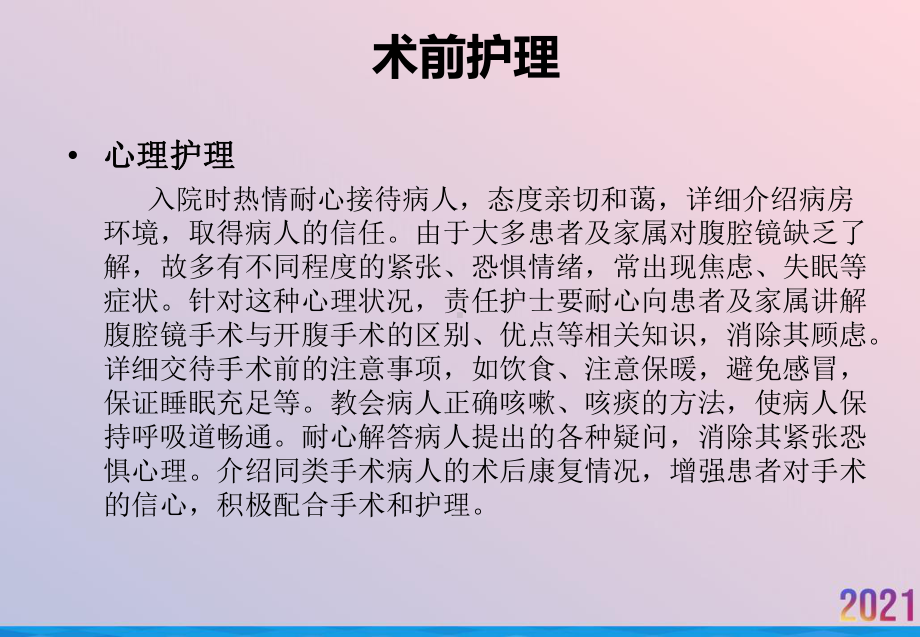 理论讲课腹腔镜手术护理课件.ppt_第3页