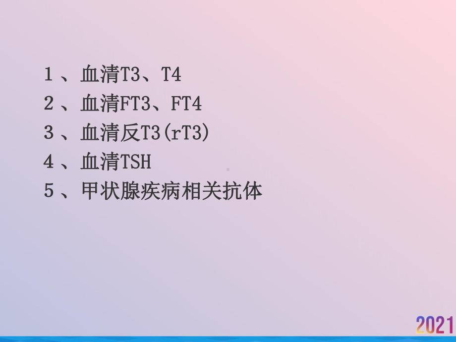 甲状腺激素检测的临床意义课件-2.ppt_第3页