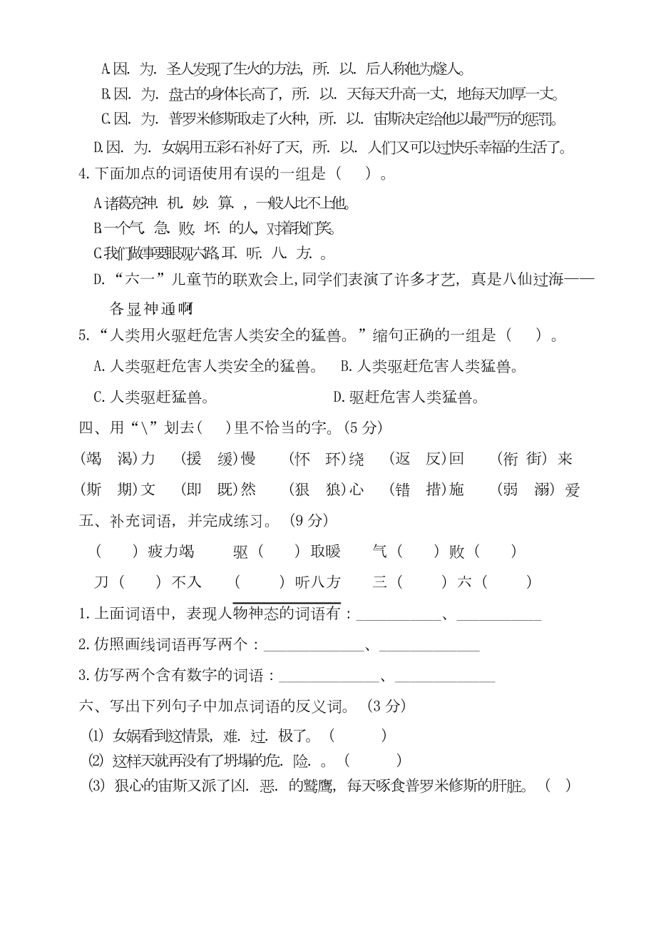 部编版小学四年级语文上册第四单元测试卷含答案（共4套）.doc_第2页