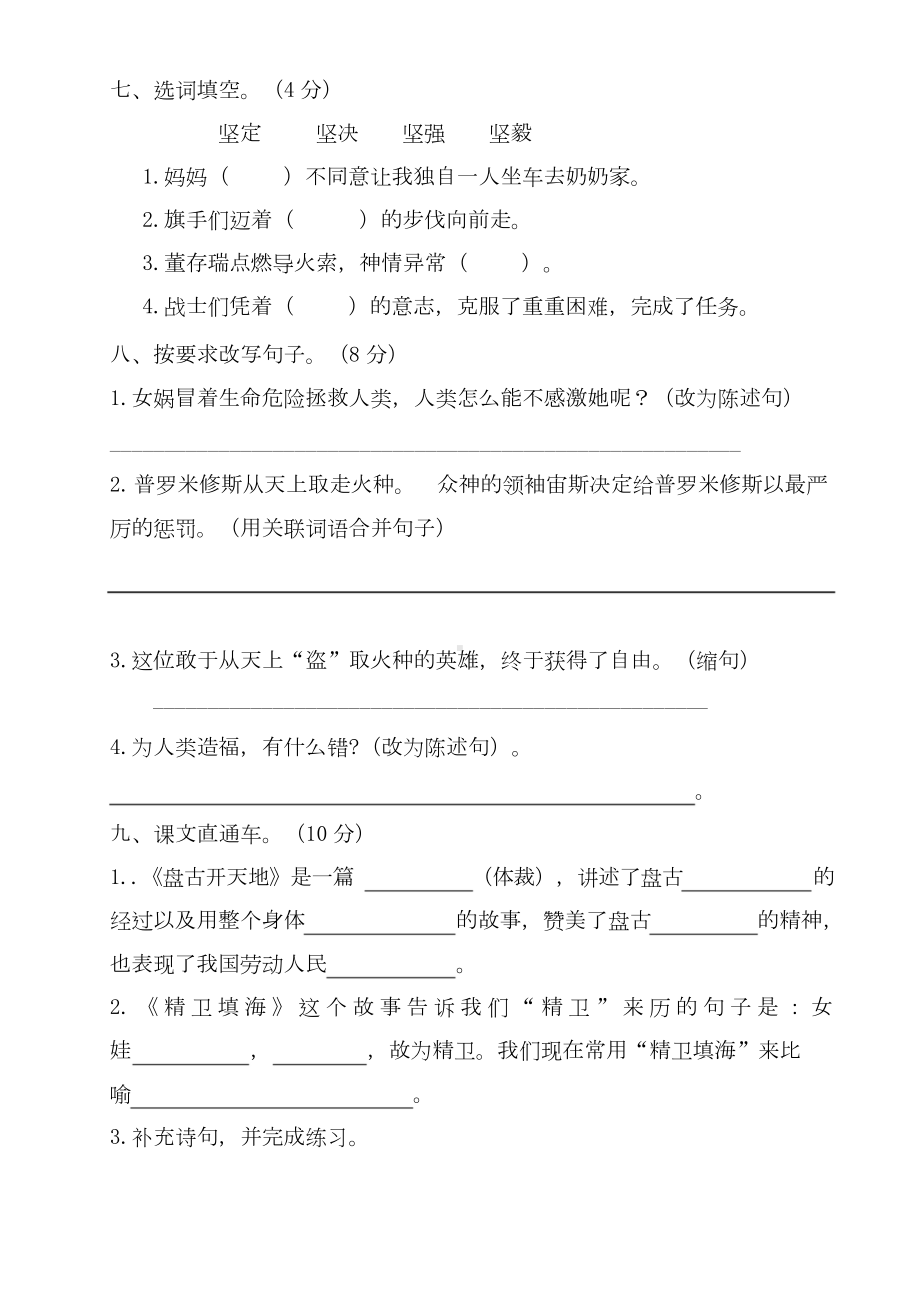 部编版小学四年级语文上册第四单元测试卷含答案（共4套）.doc_第3页