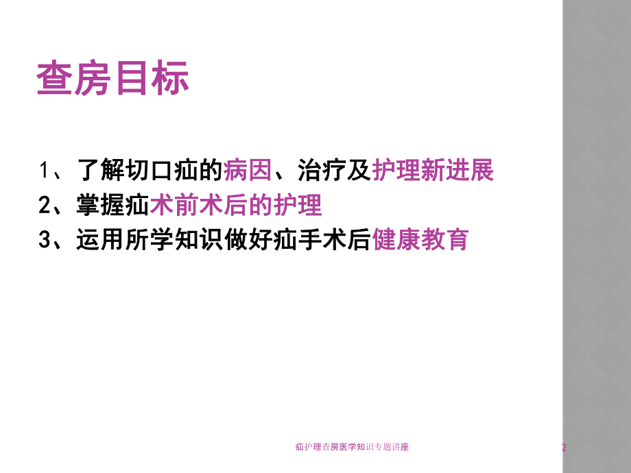 疝护理查房医学知识专题讲座培训课件.ppt_第2页