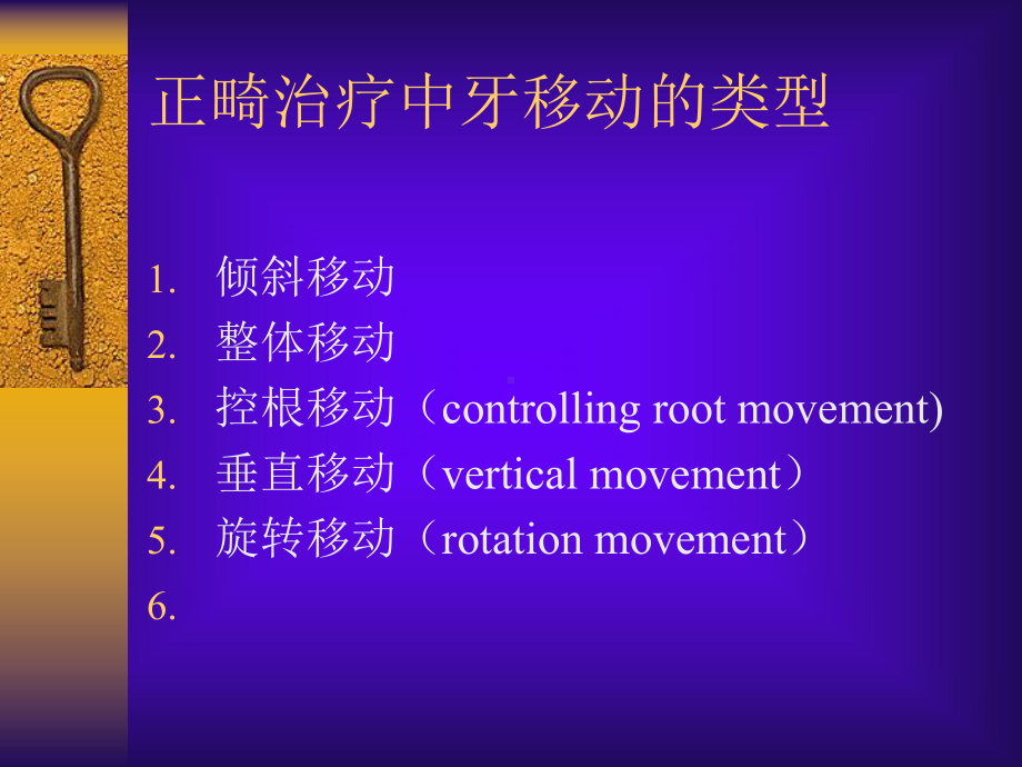 牙颌面畸形矫治的生物力学课件.ppt_第3页