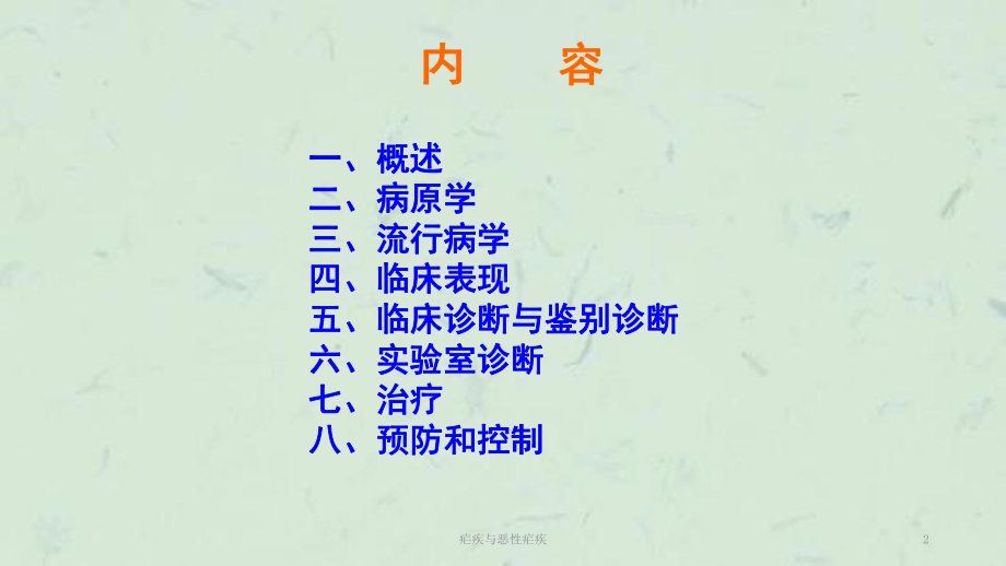 疟疾与恶性疟疾课件.ppt_第2页