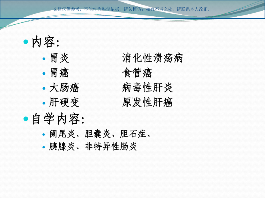 消化系统疾病宣教课件.ppt_第2页