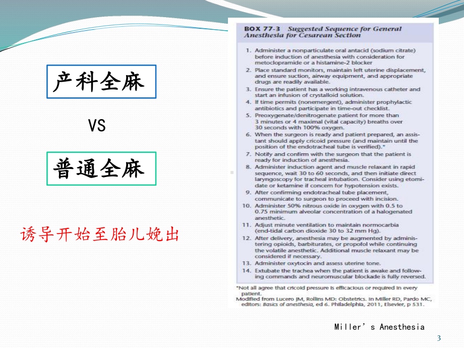 病例讨论产科全麻课件.pptx_第3页