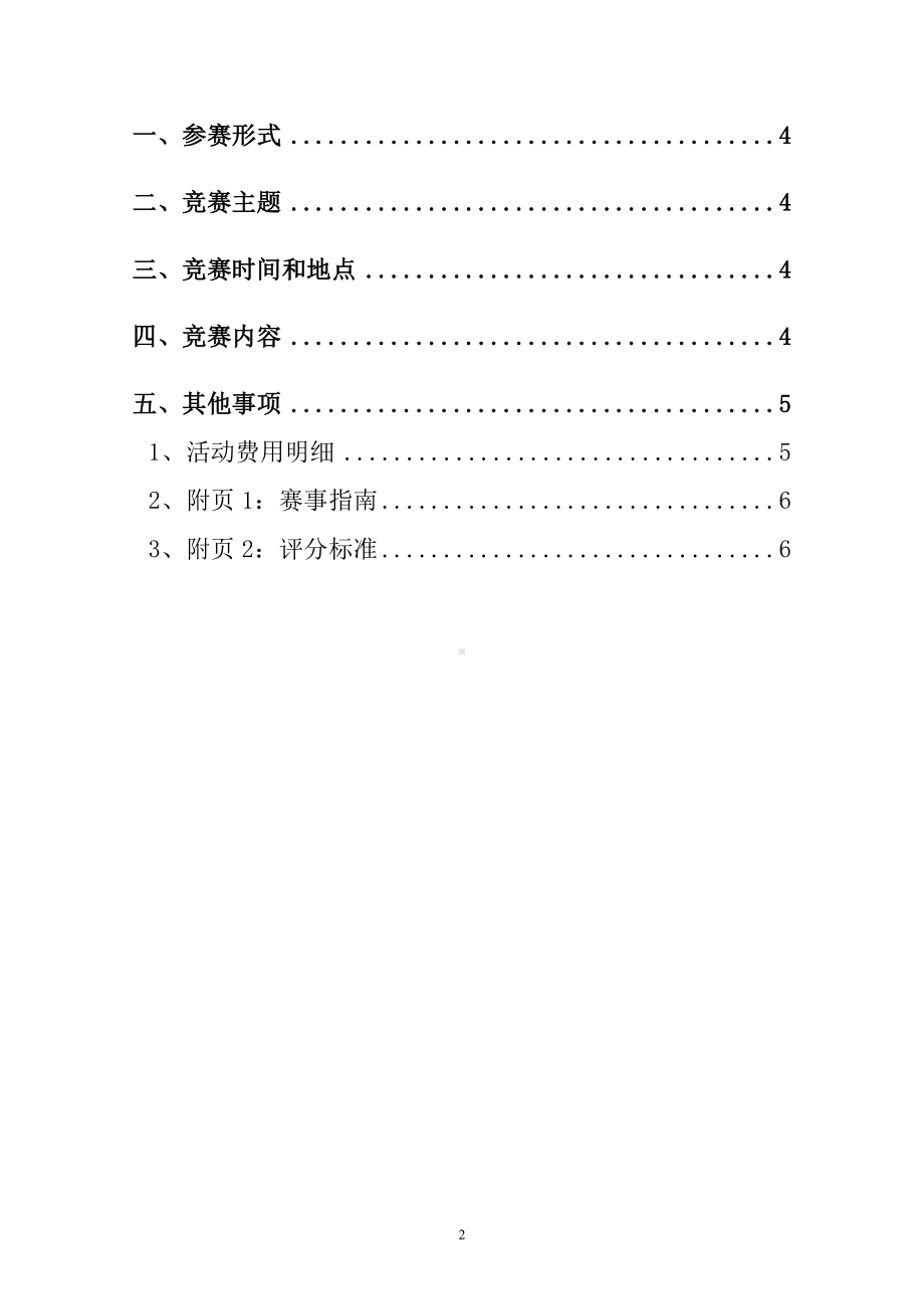 安全技能比武竞赛赛事方案参考模板范本.doc_第2页