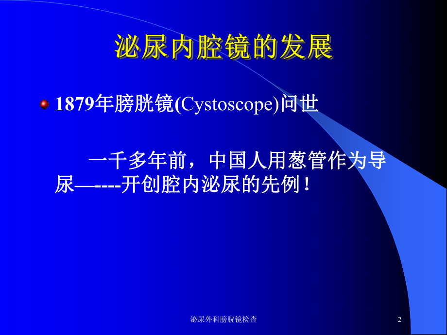 泌尿外科膀胱镜检查培训课件.ppt_第2页