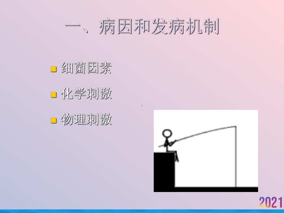 牙齿根尖周炎的分类和病理课件-2.ppt_第3页