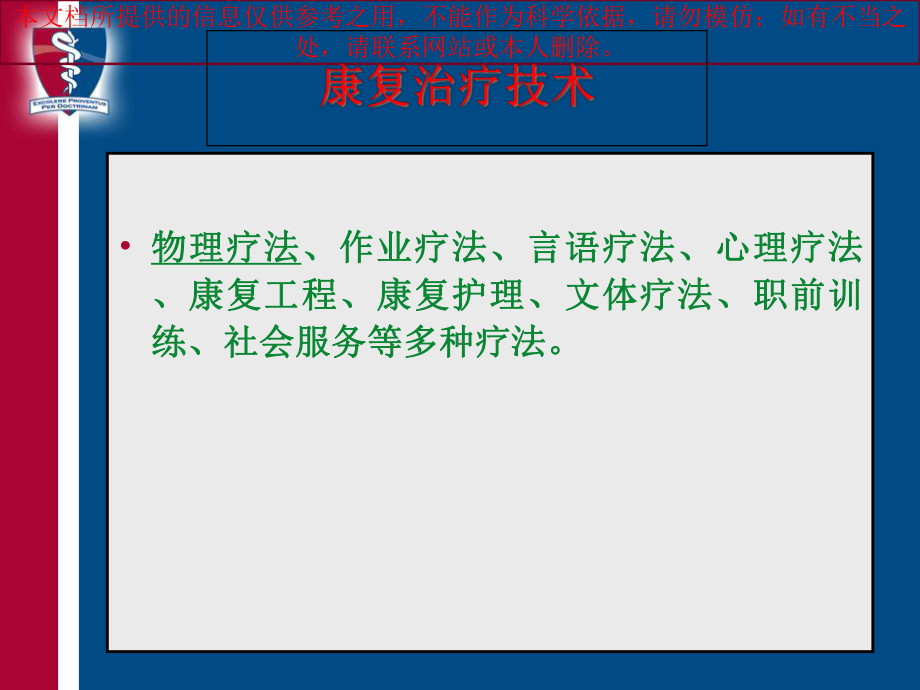 物理因子治疗培训课件.ppt_第1页