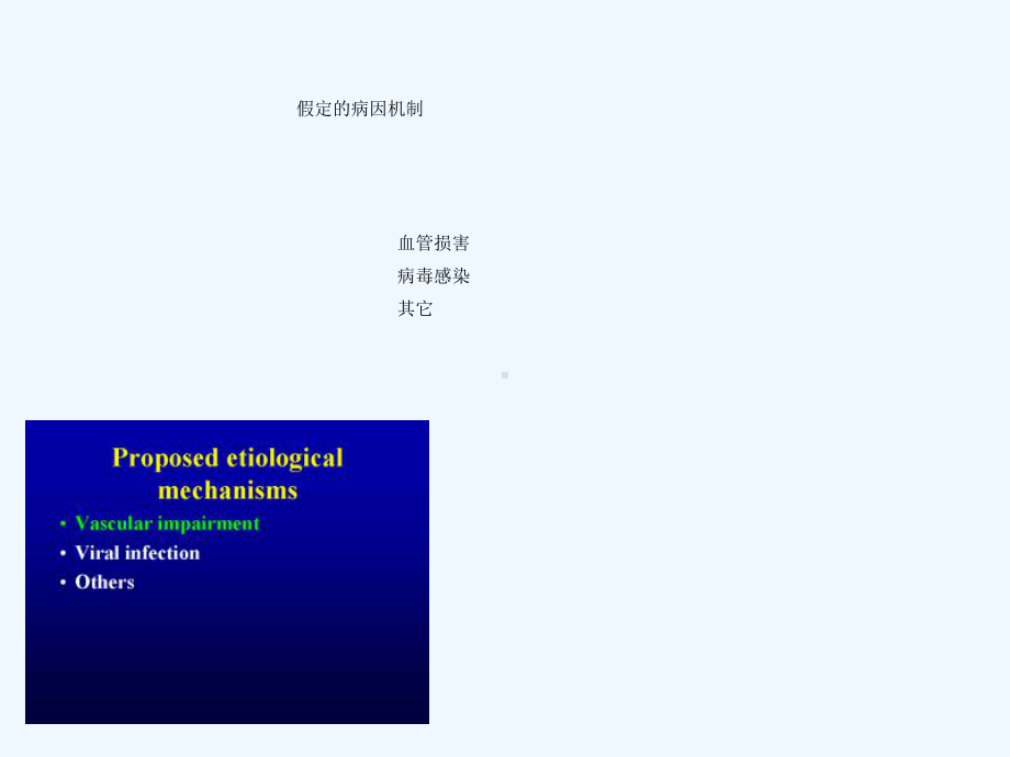 特发性突发性耳聋应用合并对照法病例对照的研究相关危险课件.ppt_第3页