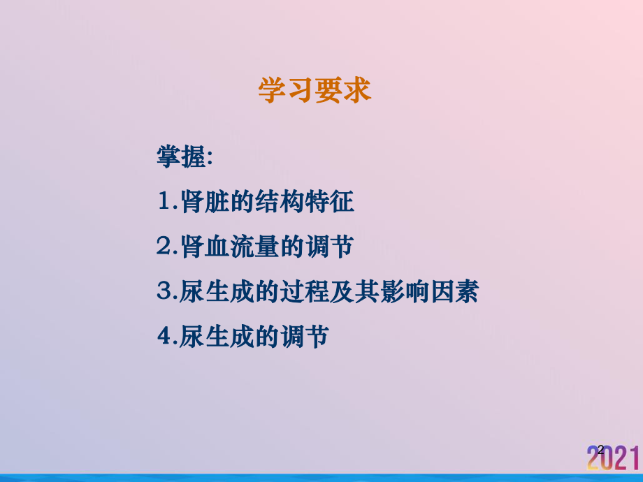 生理学经典第八章泌尿生理课件.ppt_第2页