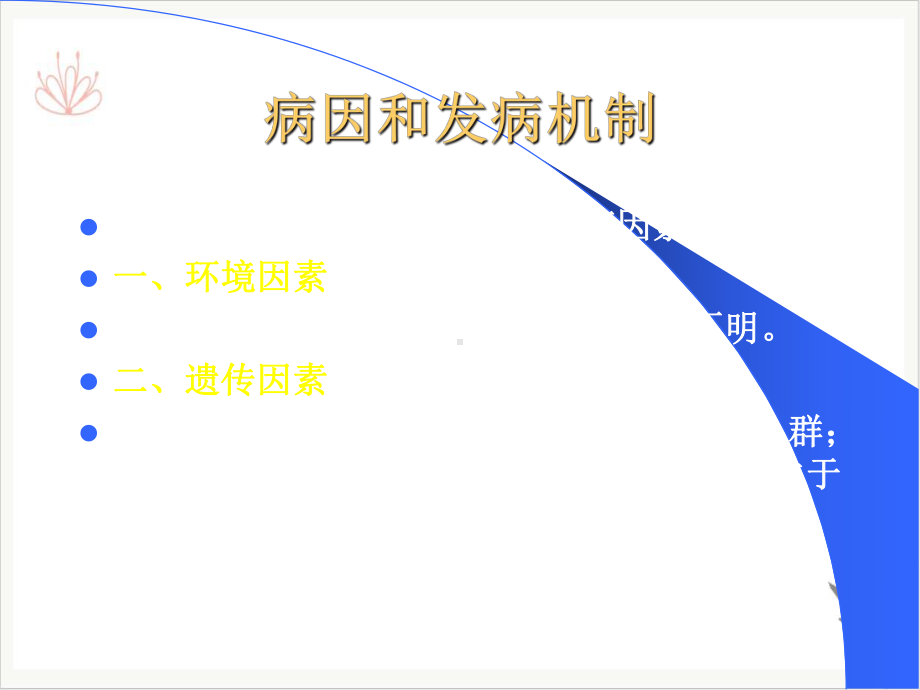 溃疡性结肠炎—大学课件(模板).pptx_第2页