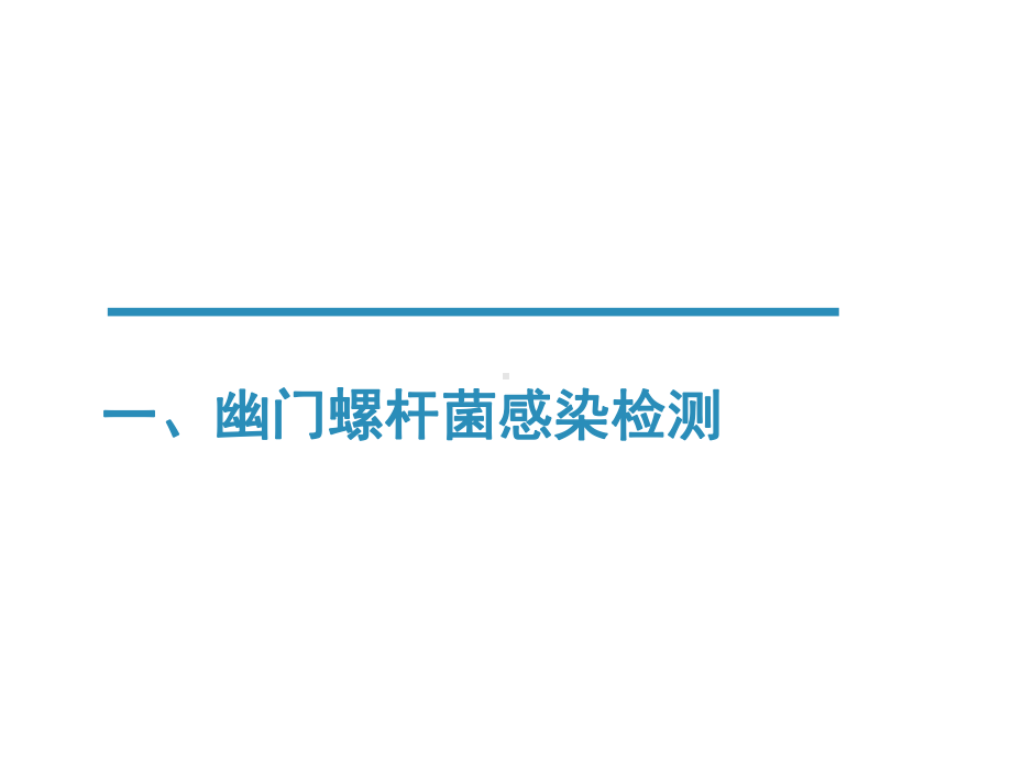 消化系统常见疾病实验室检查及其临床评估(网络版)课件.ppt_第3页