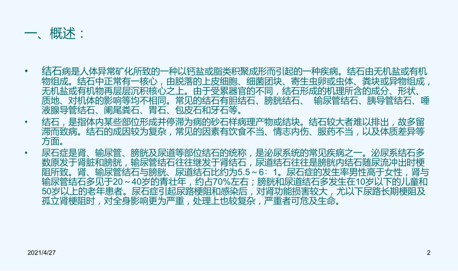 泌尿系结石饮食注意事项汇编课件.ppt_第2页