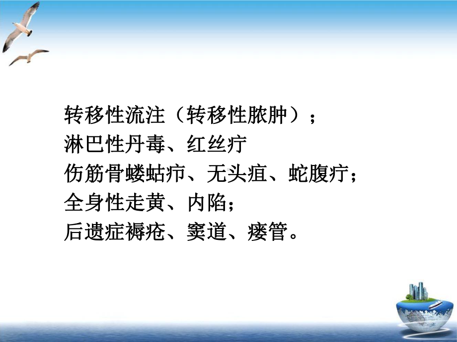 疖疔有头疽发丹毒瘰疬走陷培训课件.ppt_第3页