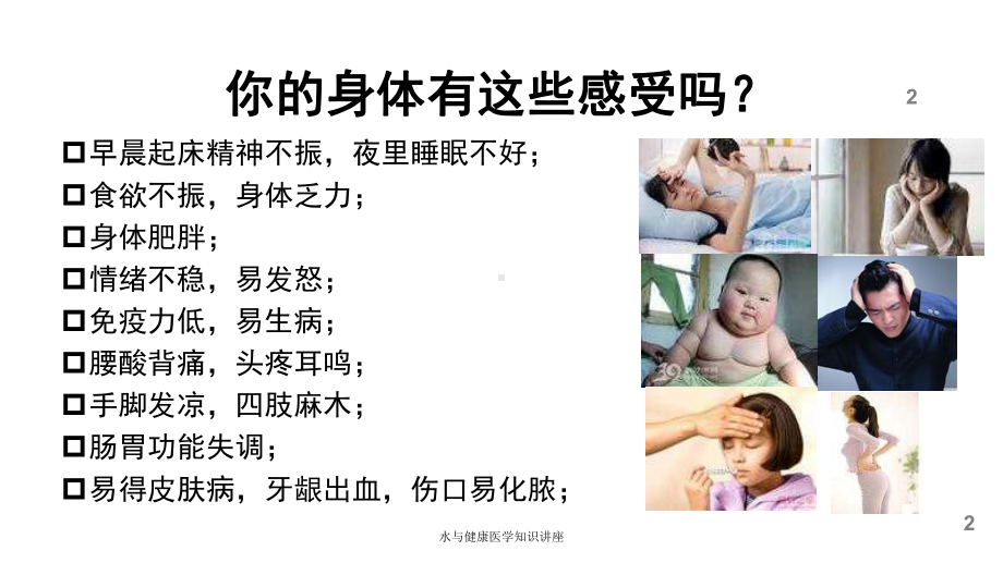 水与健康医学知识讲座培训课件.ppt_第2页