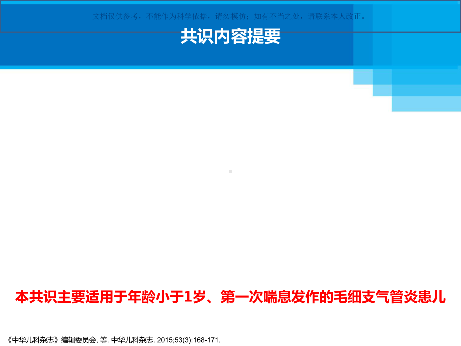 毛细支气管炎诊疗治疗和预防专家共识课件.ppt_第2页