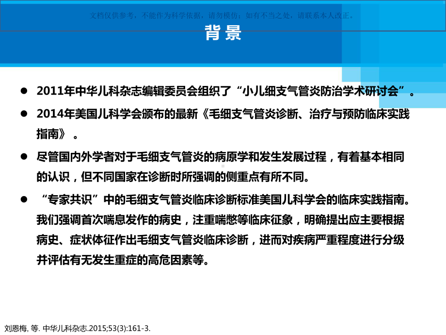 毛细支气管炎诊疗治疗和预防专家共识课件.ppt_第3页