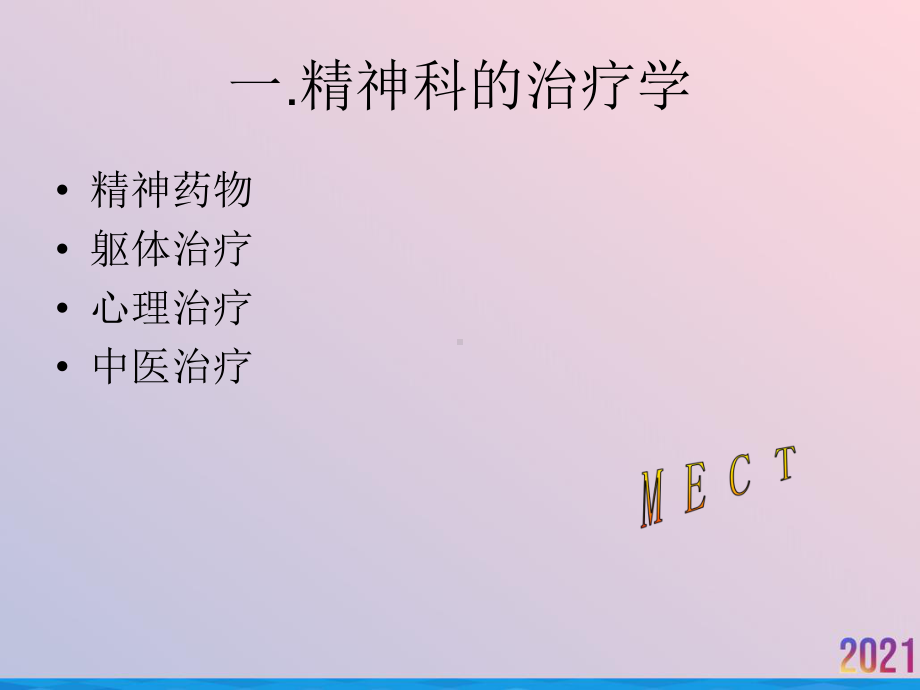 电休克治疗课件.ppt_第2页