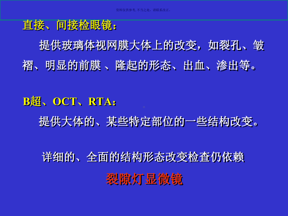 玻璃体视网膜的裂隙灯显微镜检查法课件.ppt_第2页