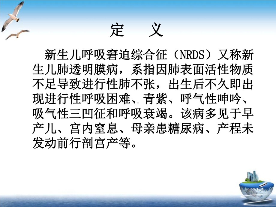 生儿呼吸窘迫综合征的治疗及护理培训课件.ppt_第3页