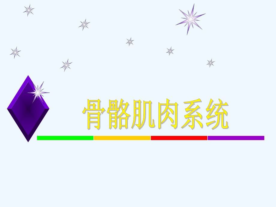 疾病诊断关节课件.ppt_第1页