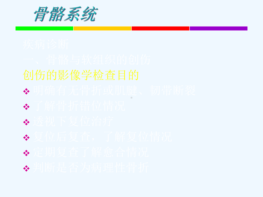 疾病诊断关节课件.ppt_第2页