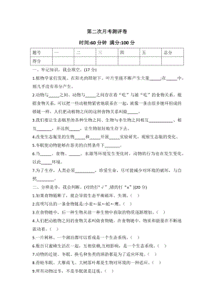 2022新冀人版六年级上册《科学》第二次月考测评卷（有答案）.docx