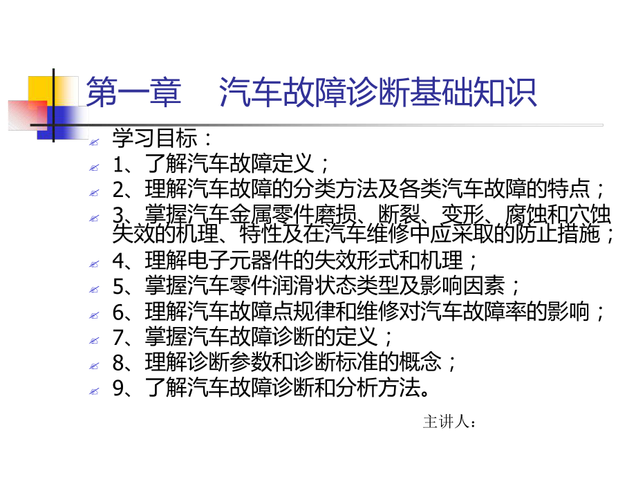 汽车诊断与维修技术基础知识课件.ppt_第1页