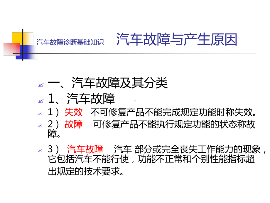 汽车诊断与维修技术基础知识课件.ppt_第2页