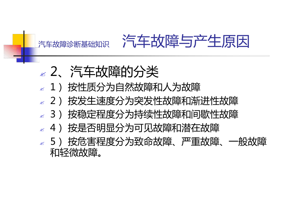 汽车诊断与维修技术基础知识课件.ppt_第3页