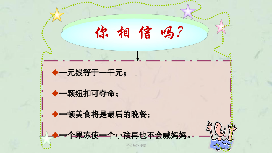 气道异物梗塞课件.ppt_第2页