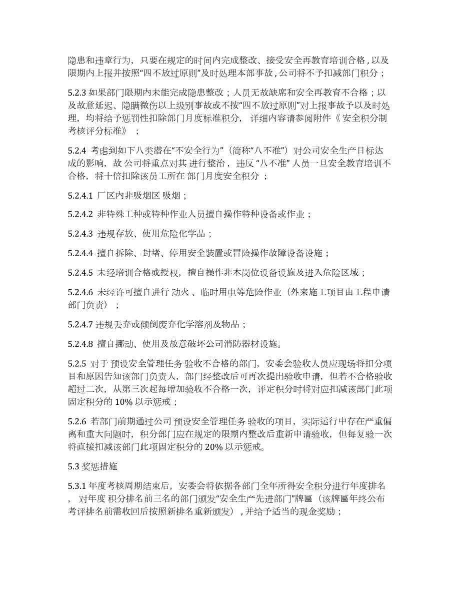 安全积分制考核实施办法参考模板范本.docx_第3页