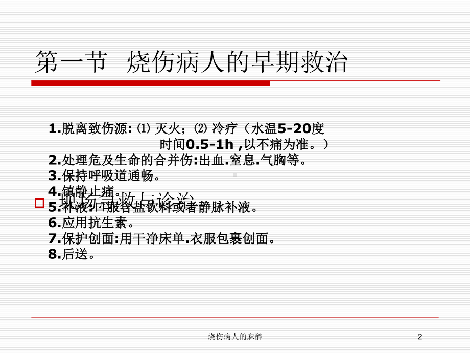 烧伤病人的麻醉培训课件.ppt_第2页