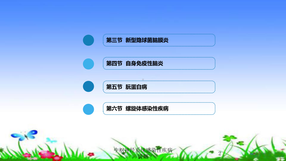 中枢神经系统感染性疾病讲解培训课件.ppt_第2页