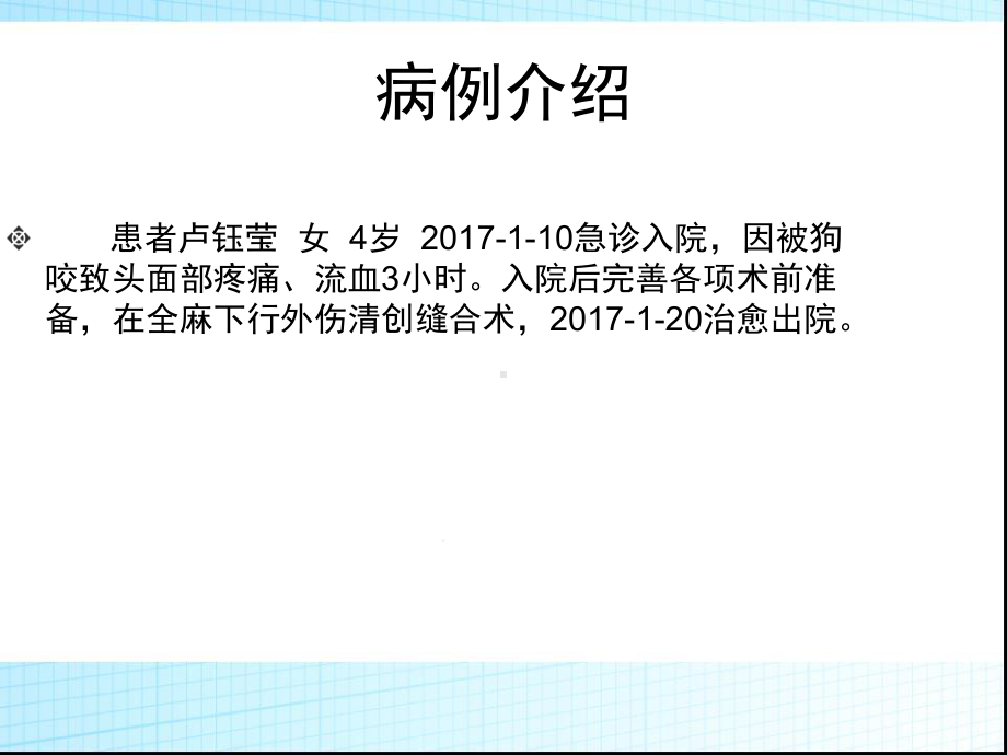 狗咬伤病人护理查房课件.pptx_第2页