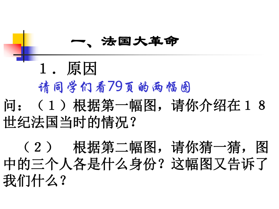 法国大革命和拿破仑帝国课件.ppt_第2页