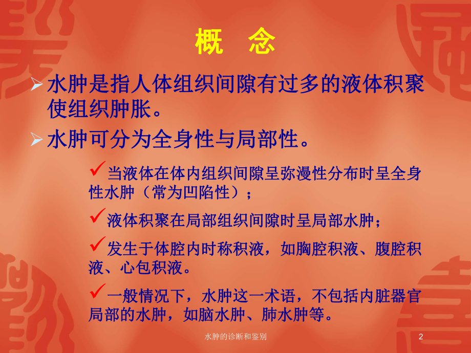 水肿的诊断和鉴别培训课件.ppt_第2页