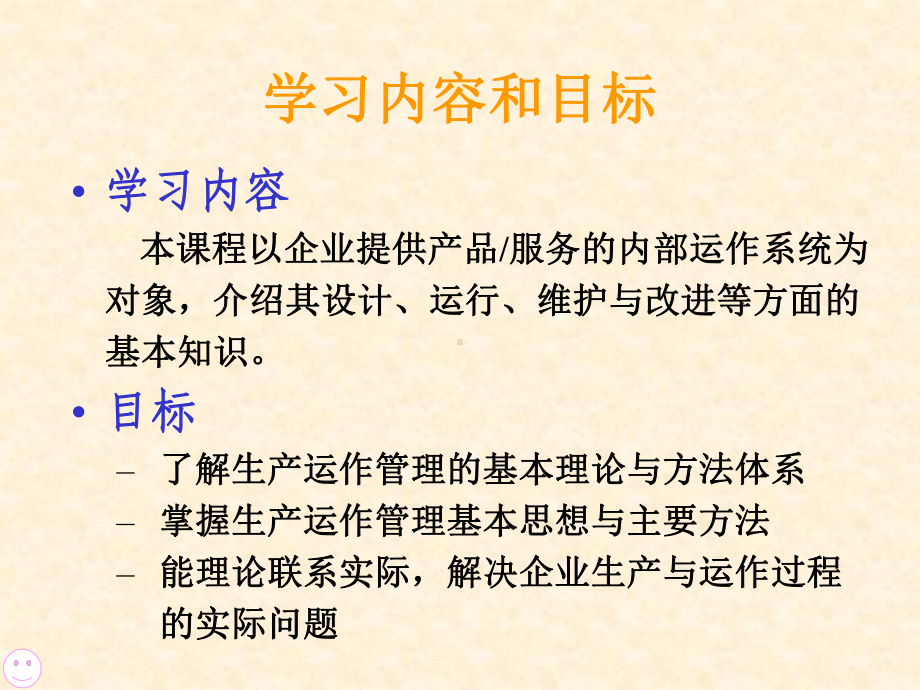 生产管理与产品质量控制培训课件.ppt_第2页