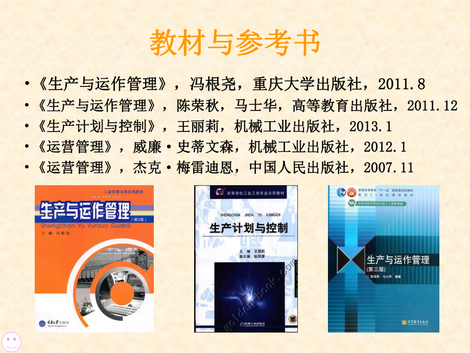 生产管理与产品质量控制培训课件.ppt_第3页