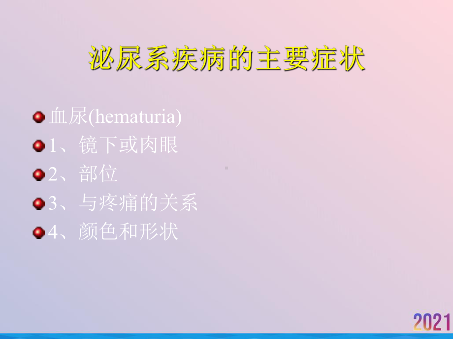 泌尿外科基础知识和读片课件.ppt_第3页