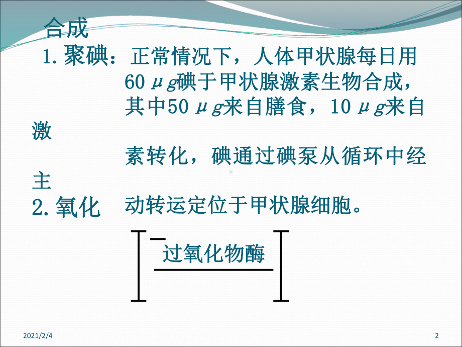 甲状腺功能减退症NEW课件.ppt_第2页