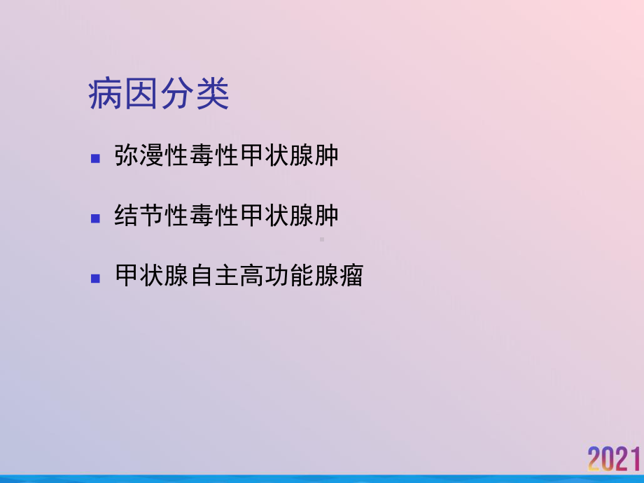 甲亢病人的护理课件-2.ppt_第2页