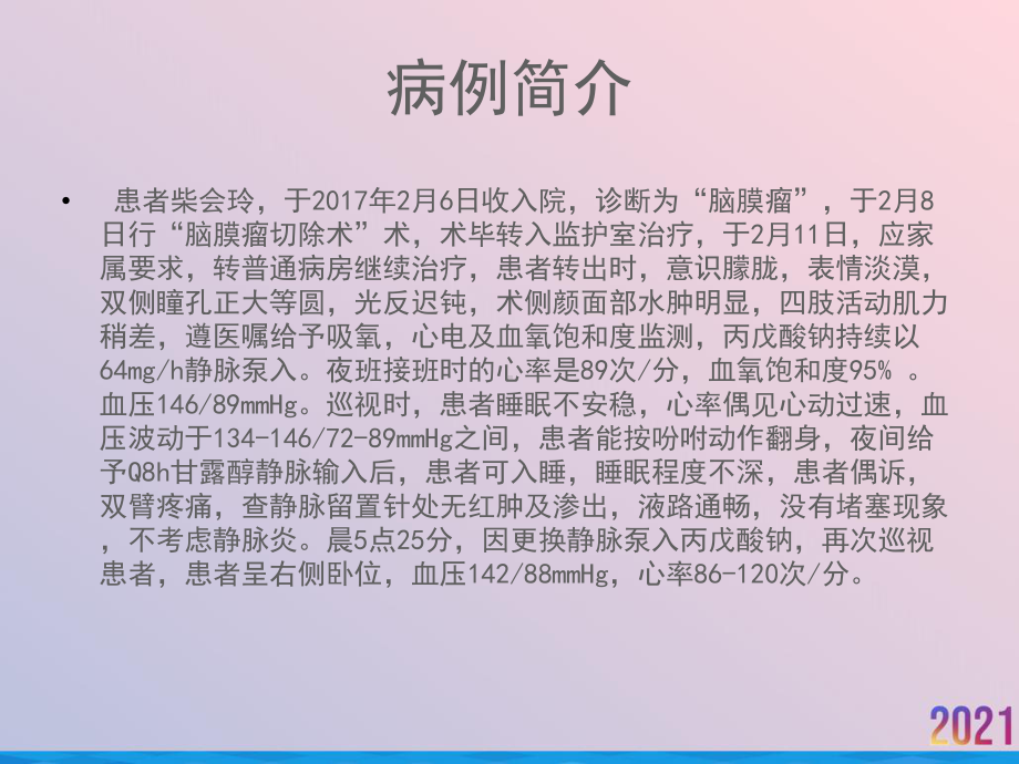 疑难病例讨论丙戊酸钠脑病课件.ppt_第3页