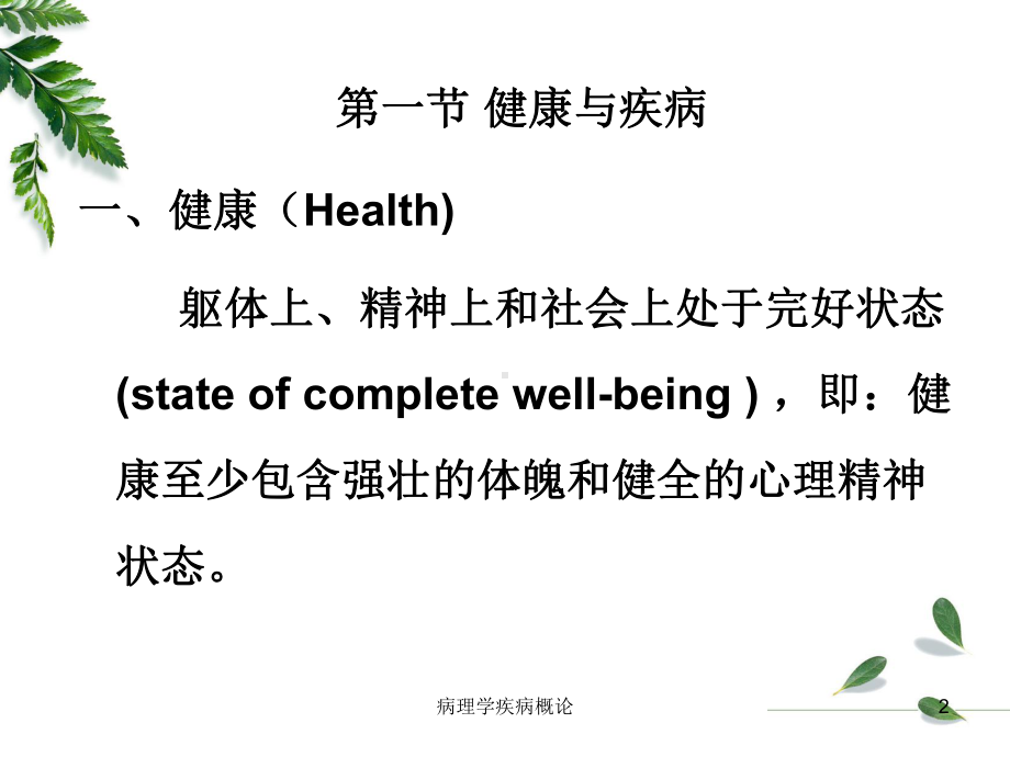 病理学疾病概论培训课件.ppt_第2页