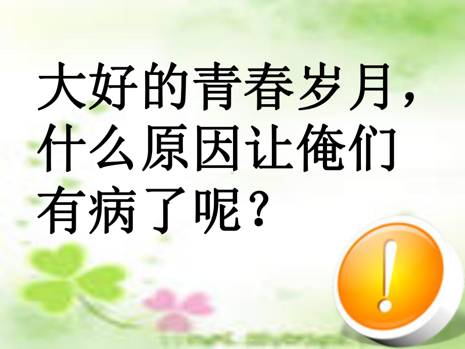 病理和心理分析优质课件.pptx_第1页