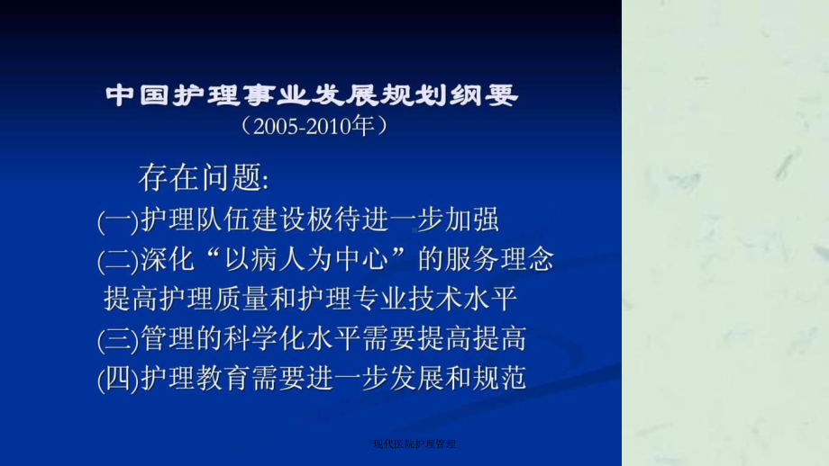 现代医院护理管理课件.ppt_第2页