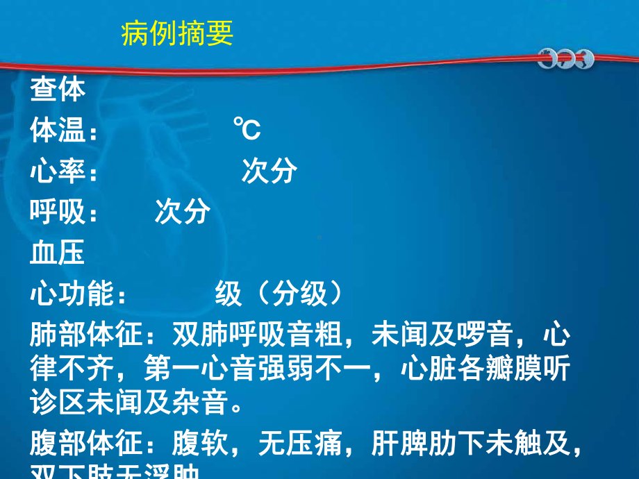 波立维氯吡格雷病例-住院部UA-NSTEMI药物治疗课件.ppt_第3页