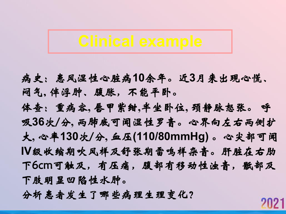 病理学与病理生理学课件第八章心功能不全-2.ppt_第2页